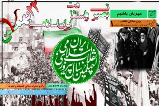 چهل سالگی انقلاب (قسمت اول - ورود امام "ره" به ایران و پیروزی انقلاب اسلامی)
