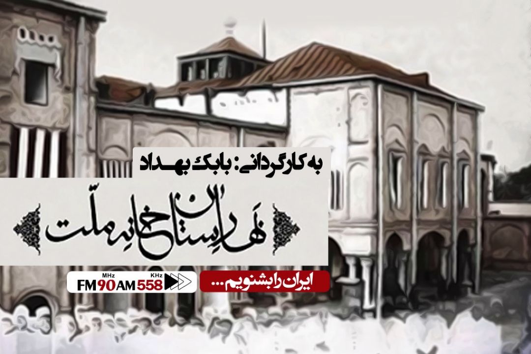 عكس های دیده نشده در مستند بهارستان، خانه ملت