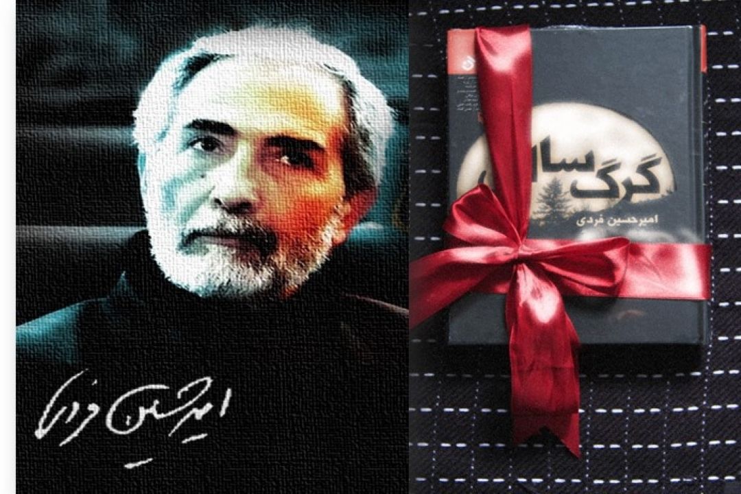 « گرگ سالی»