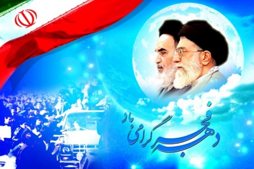  هر روز در ایام دهه فجر شنونده مسابقه 97-57 باشید