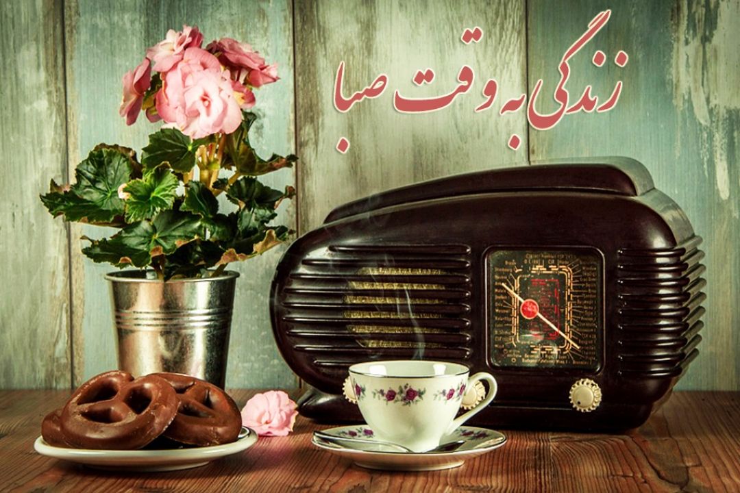 "پیامدهای غرور در زندگی" به روایت رادیو صبا