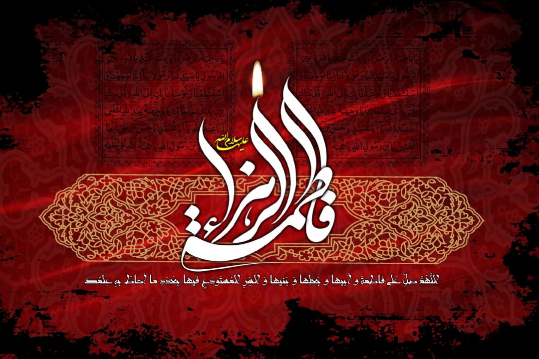 كوثر آفرینش ویژه برنامه شهادت حضرت فاطمه (س) 