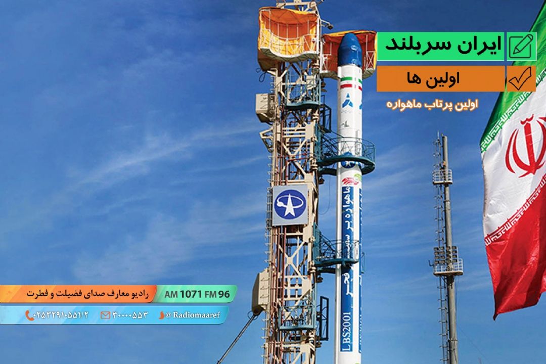 اولین ها - اولین پرتاب ماهواره 