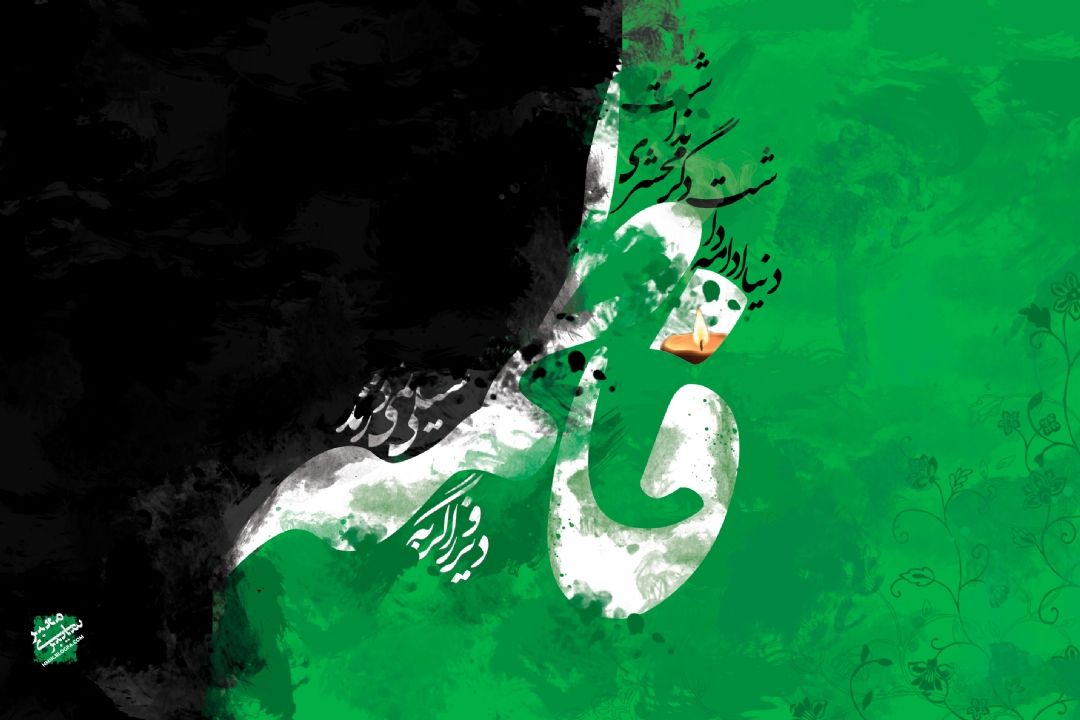  فاطمه زهرا (س) ، بانوی بی نشان»