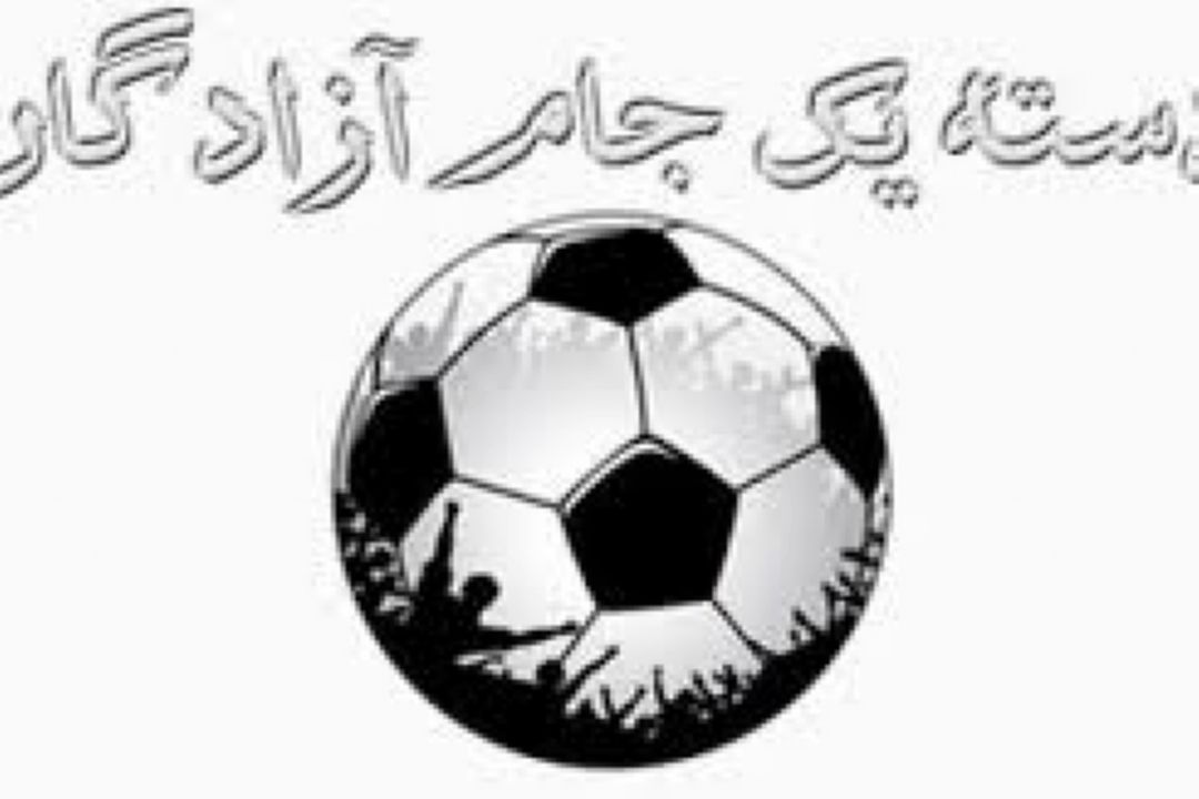 نتایج مسابقات فوتبال لیگ دسته یك ، جام آزادگان 