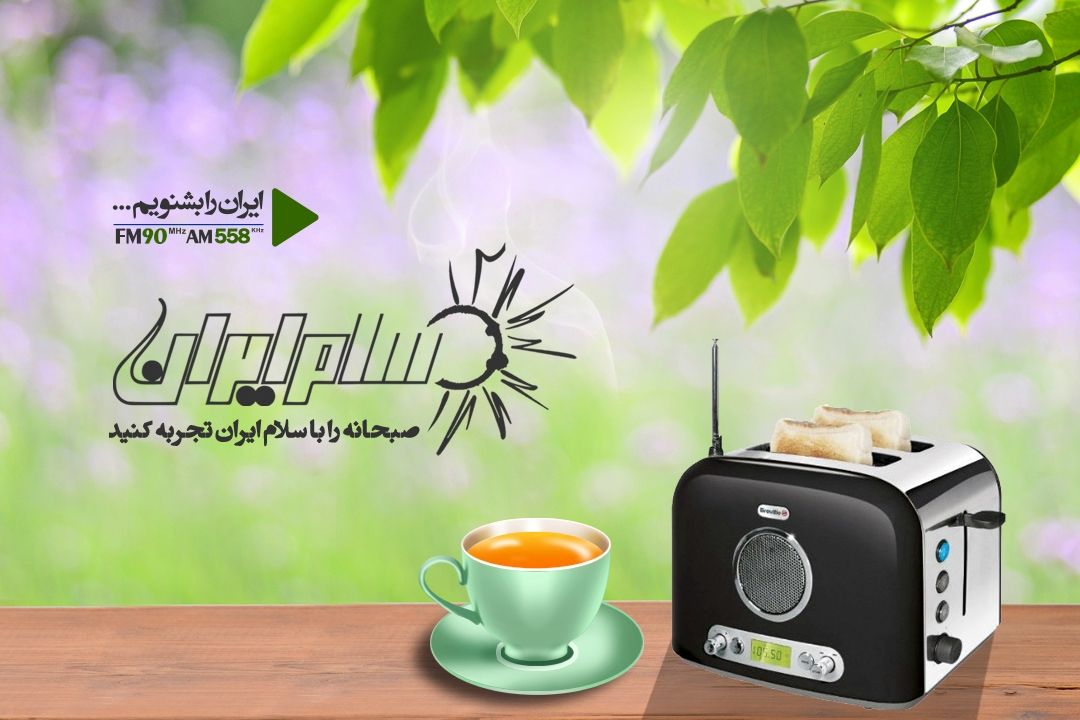شروع خوب با صبحانه
