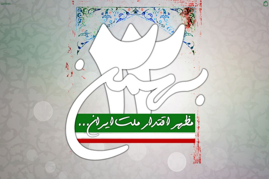 22 بهمن روز از خود گذشتن