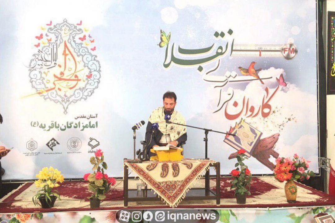تلاوت جعفر فردی در محفل انس با قرآن شهر بیرجند