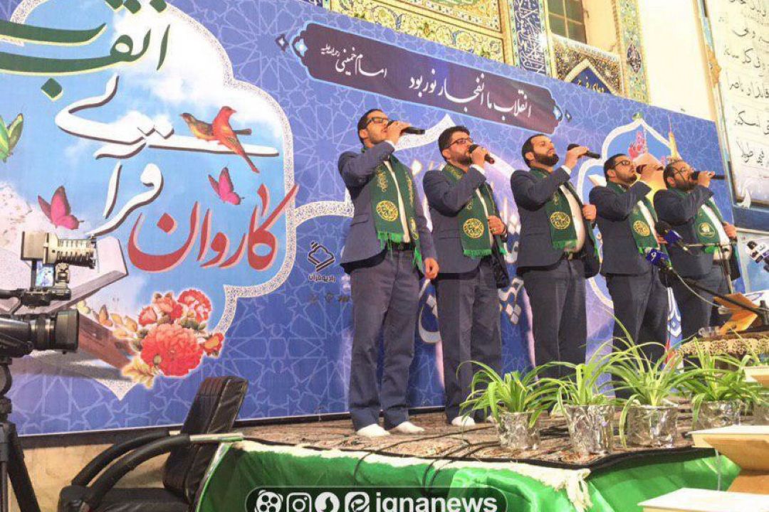 اجرای گروه تواشیح ولیعصر (عج) در كرسی تلاوت رضوی فریمان/ كاروان قرآنی انقلاب