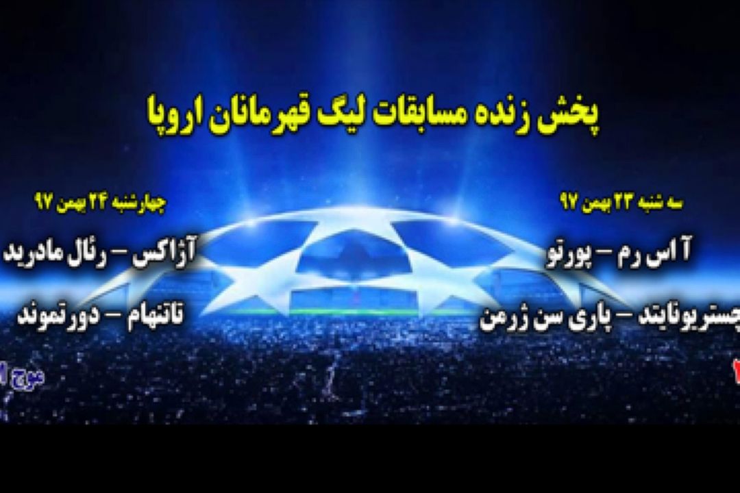 فوتبال در اروپا 