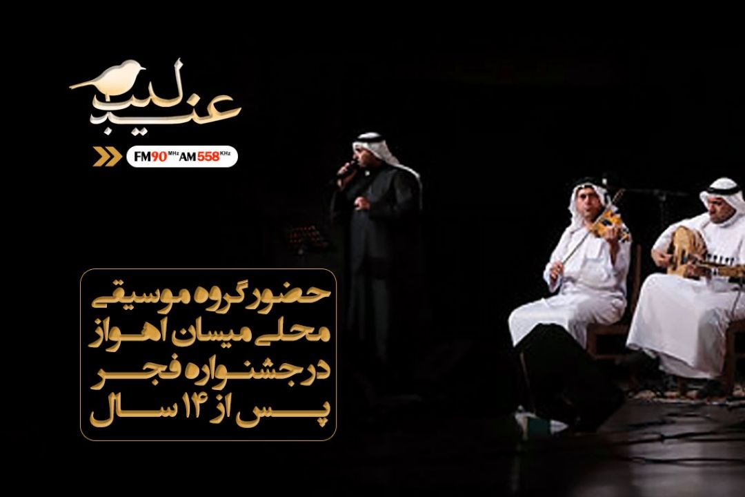 پس از 14 سال، اجرای گروه میسان در جشنواره موسیقی فجر