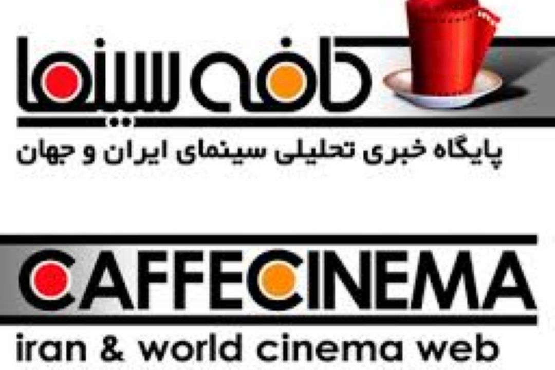حذف طیفی از سینماگران به نفع ارگان‌ها و افراد صاحب نفوذ فعلی؟!