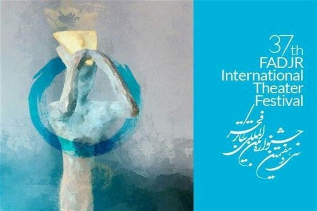 از تئاتر های جشنواره چه خبر؟