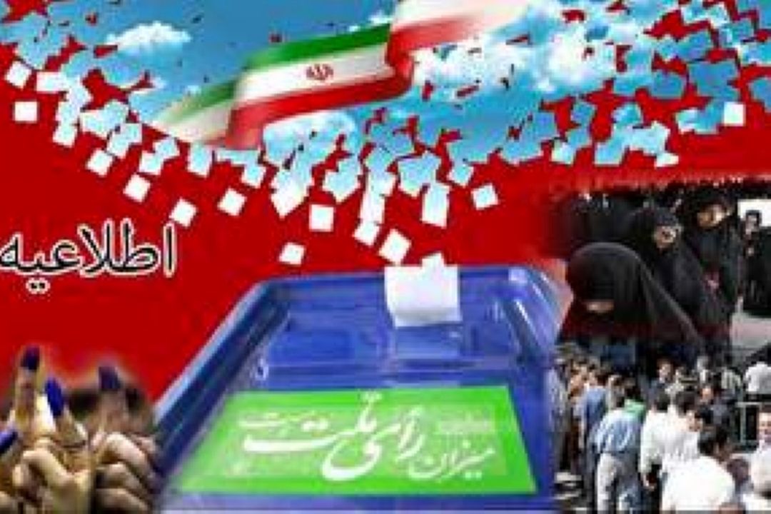 تعیین 7 شرط عمومی برای ثبت نام در انتخابات 