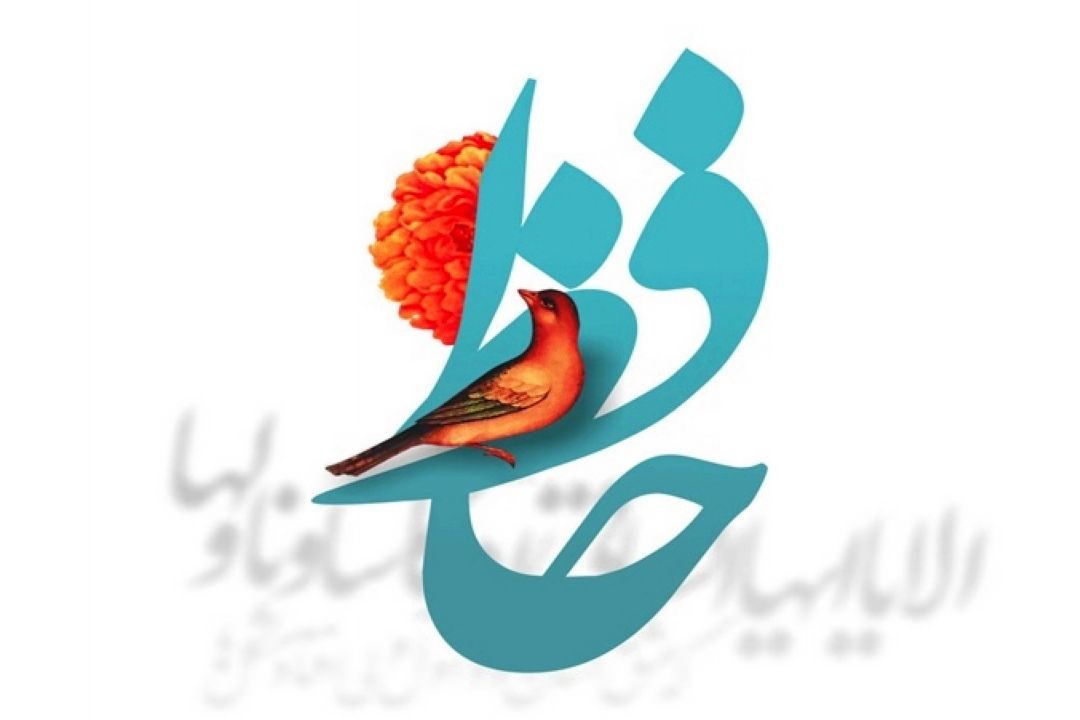 شرح غزلیات حافظ  از دیدگاه روانشناسی انگیزشی