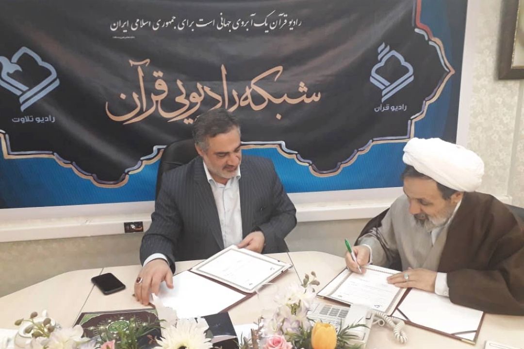 انعقاد تفاهم نامه رادیو قرآن با پژوهشكده فرهنگ و معارف قرآن