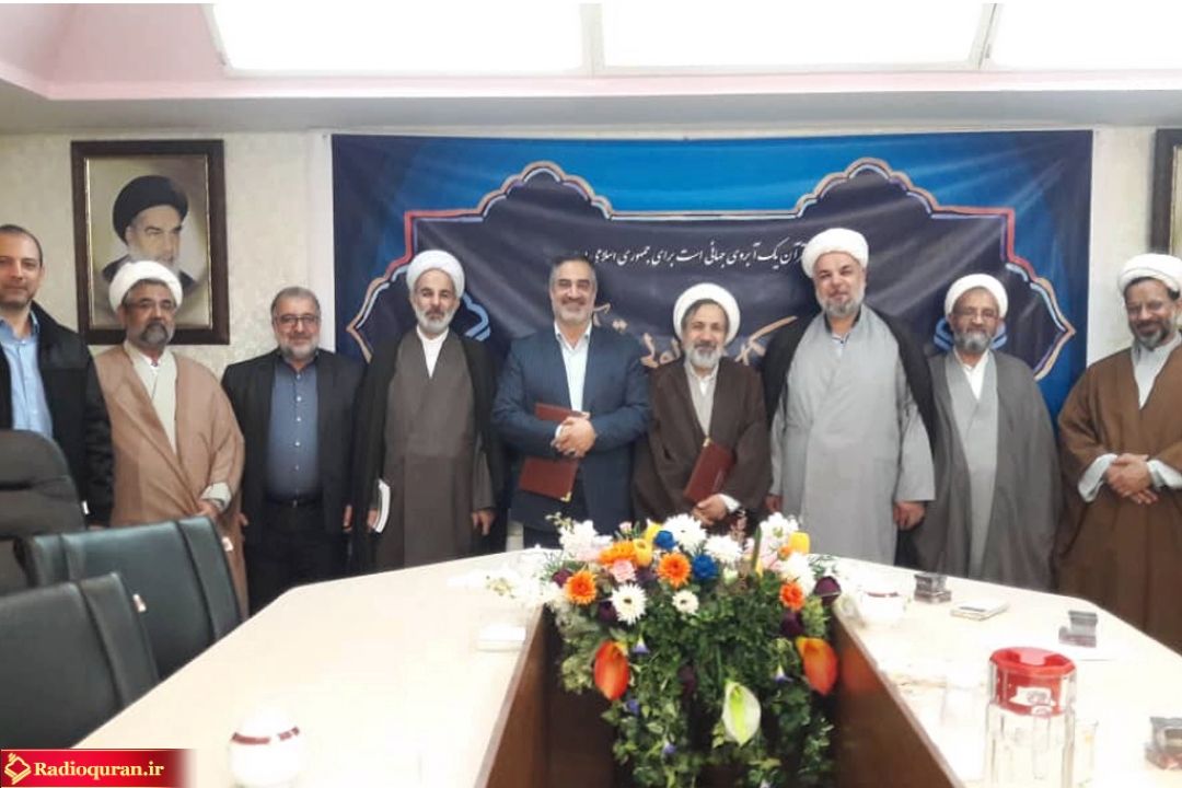 تفاهم نامه رادیو قرآن با پژوهشكده فرهنگ و معارف قرآن