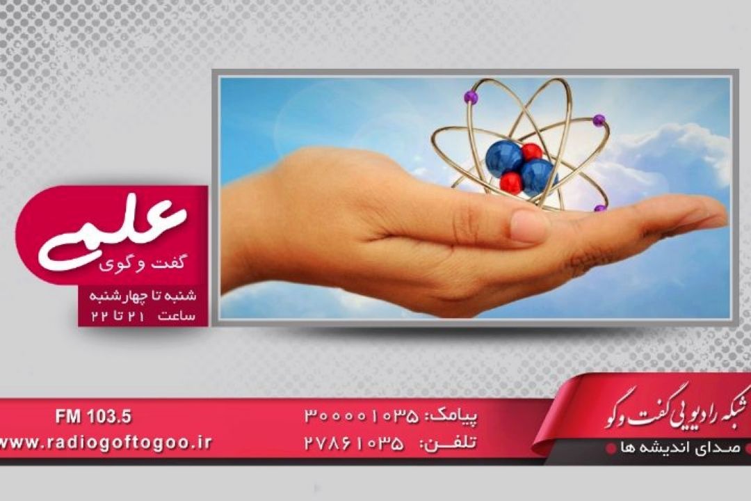 یادگیری و یاد‌دهی الكترونیك در گفت و گوی علمی