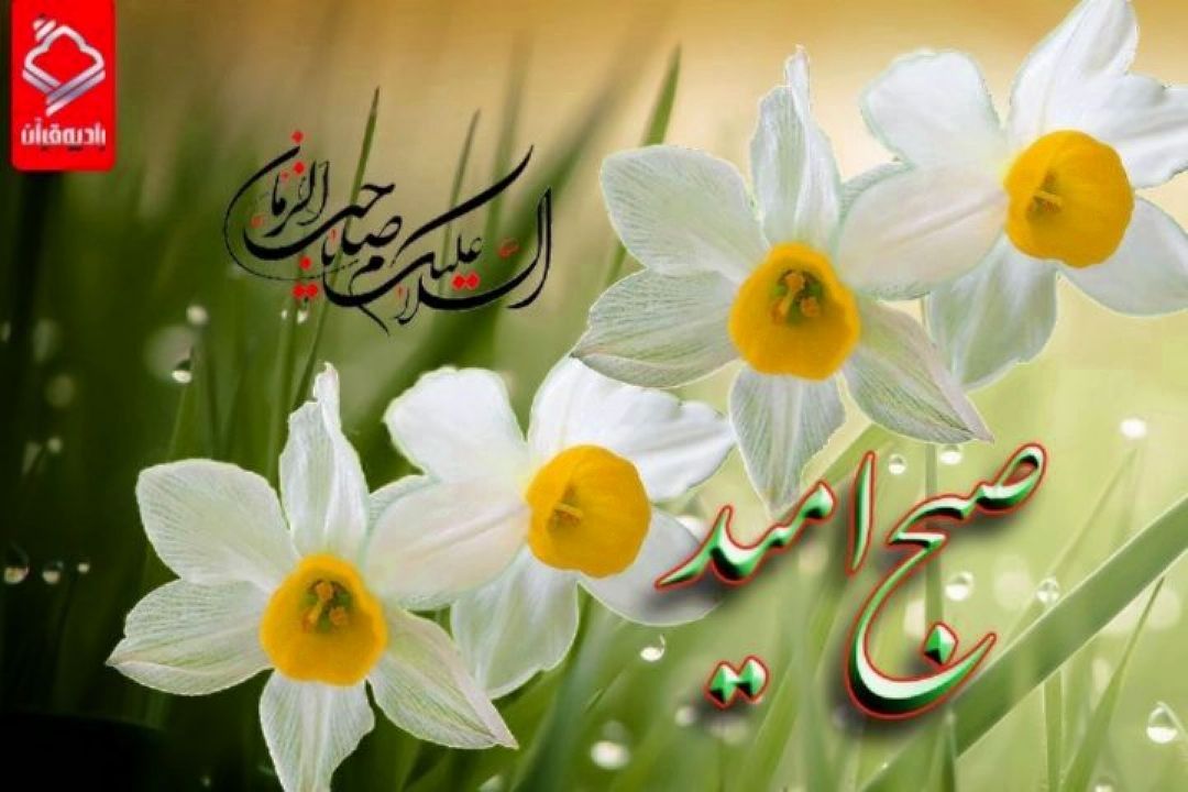 ظلم ستیزی و قیام علیه ظلم موضوع برنامه 