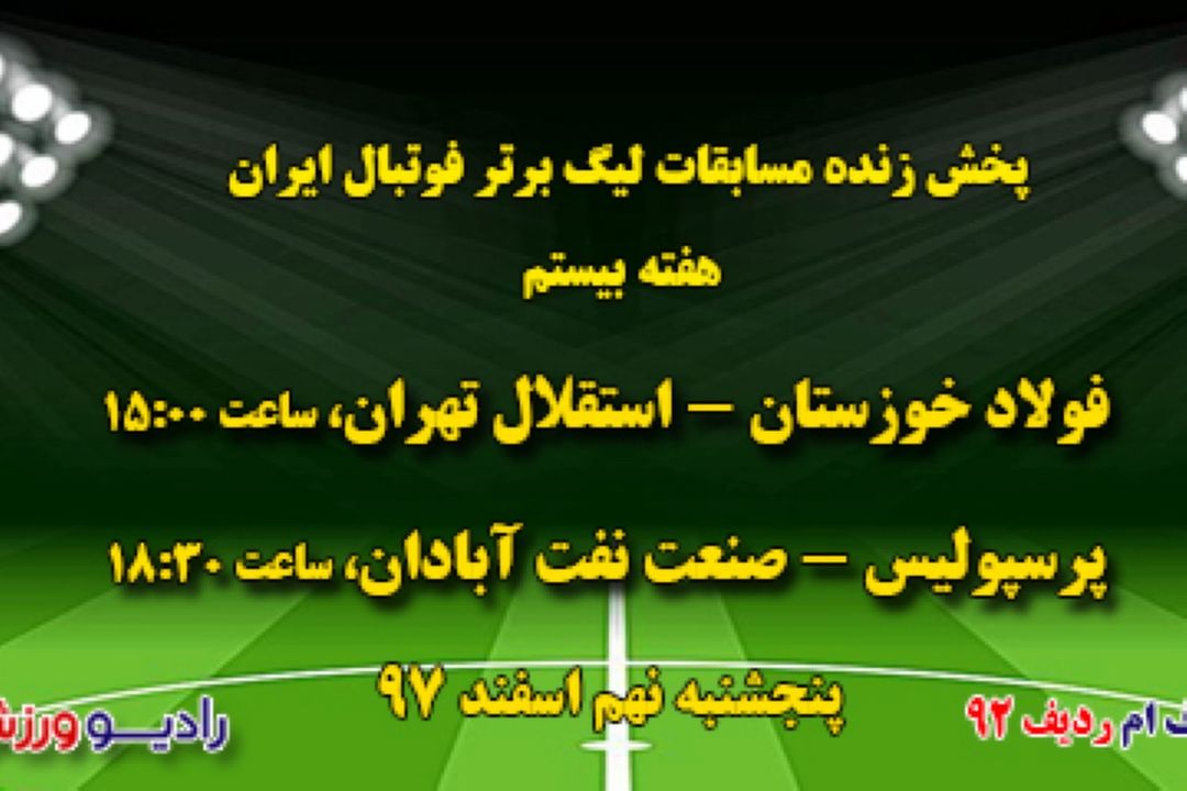 پخش زنده هفته بیستم لیگ برتر فوتبال