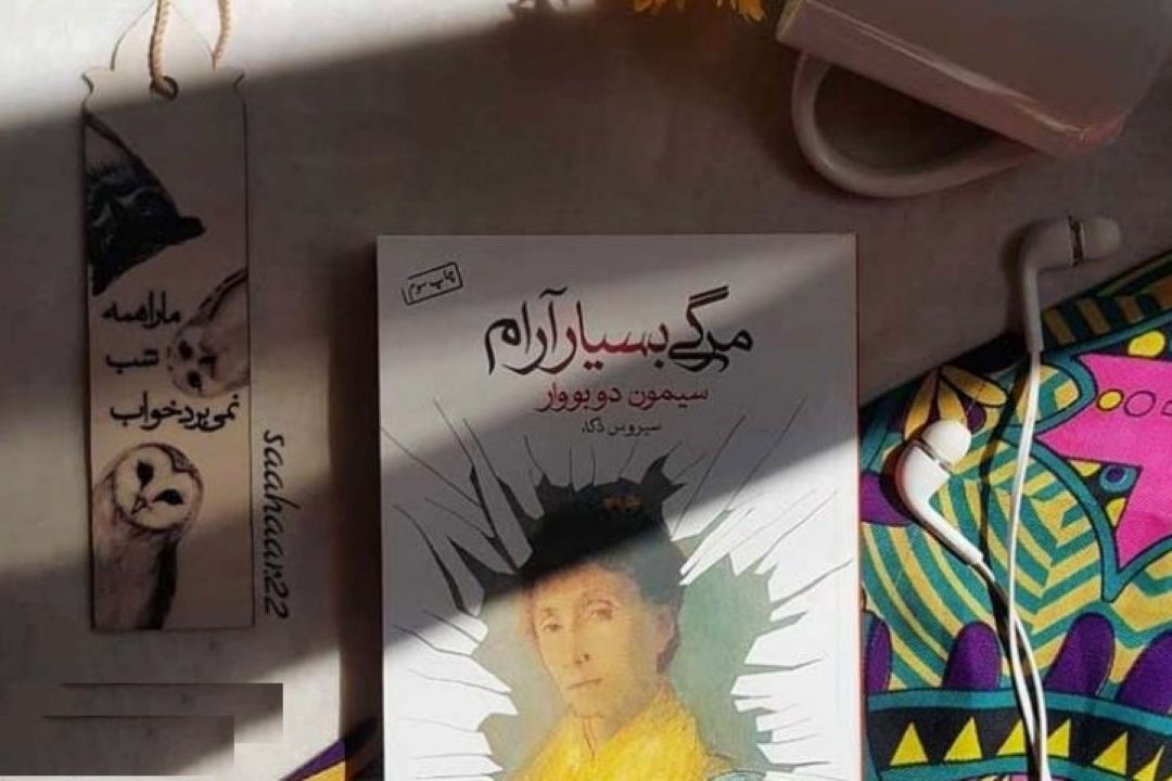 « مرگی بسیار آرام »