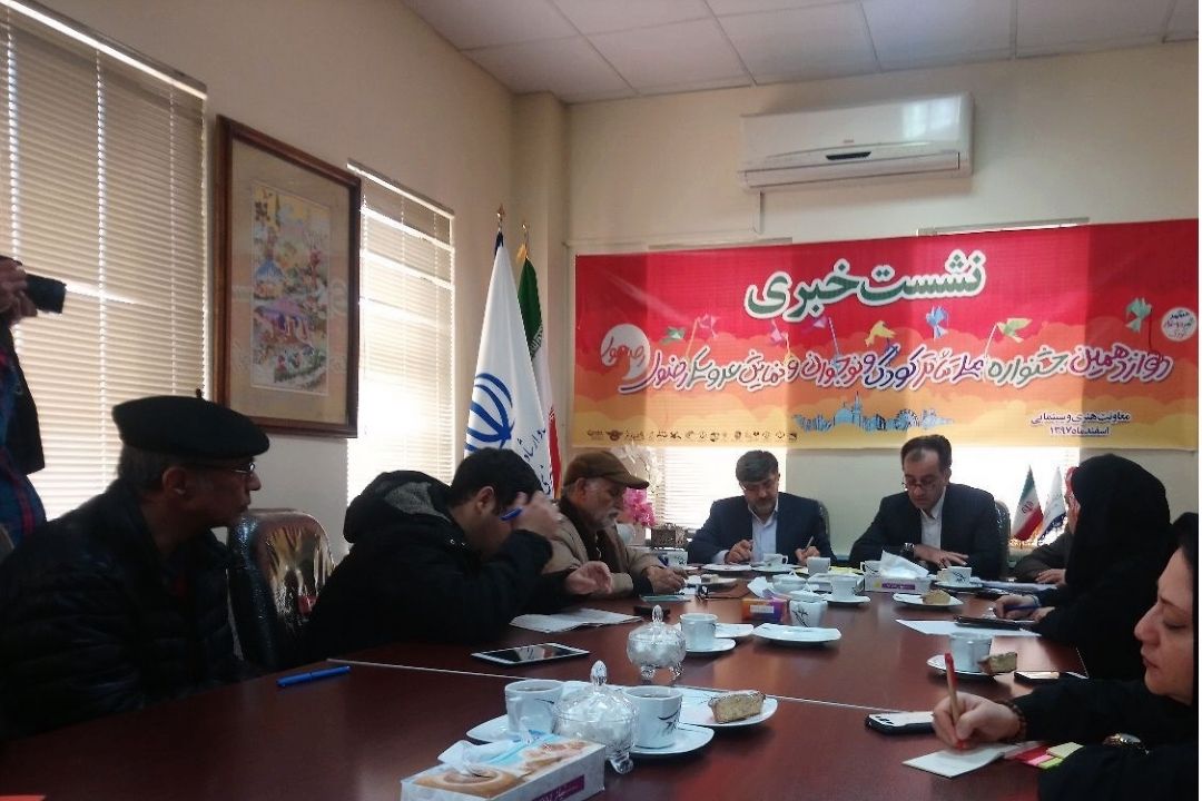 نشست خبری دوازدهمین جشنواره تئاتر کودک و نوجوان و نمایش عروسکی رضوی در مجتمع فرهنگی امام رضا (ع) مشهد برگزار شد