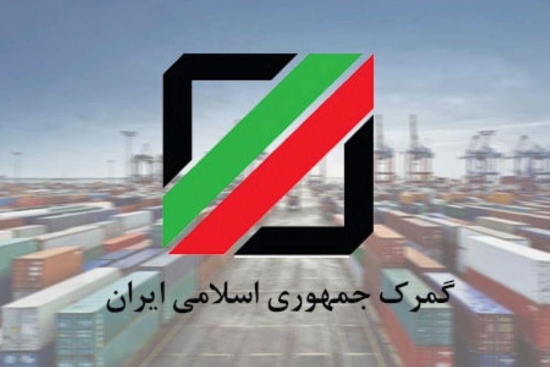 تسریع در انجام تشریفات گمركی كالا