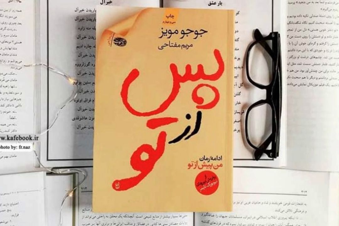 « پس از تو »