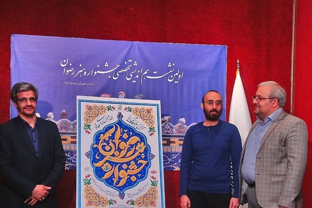 فراخوان جشنواره هنر رضوان هفته آینده منتشر می شود