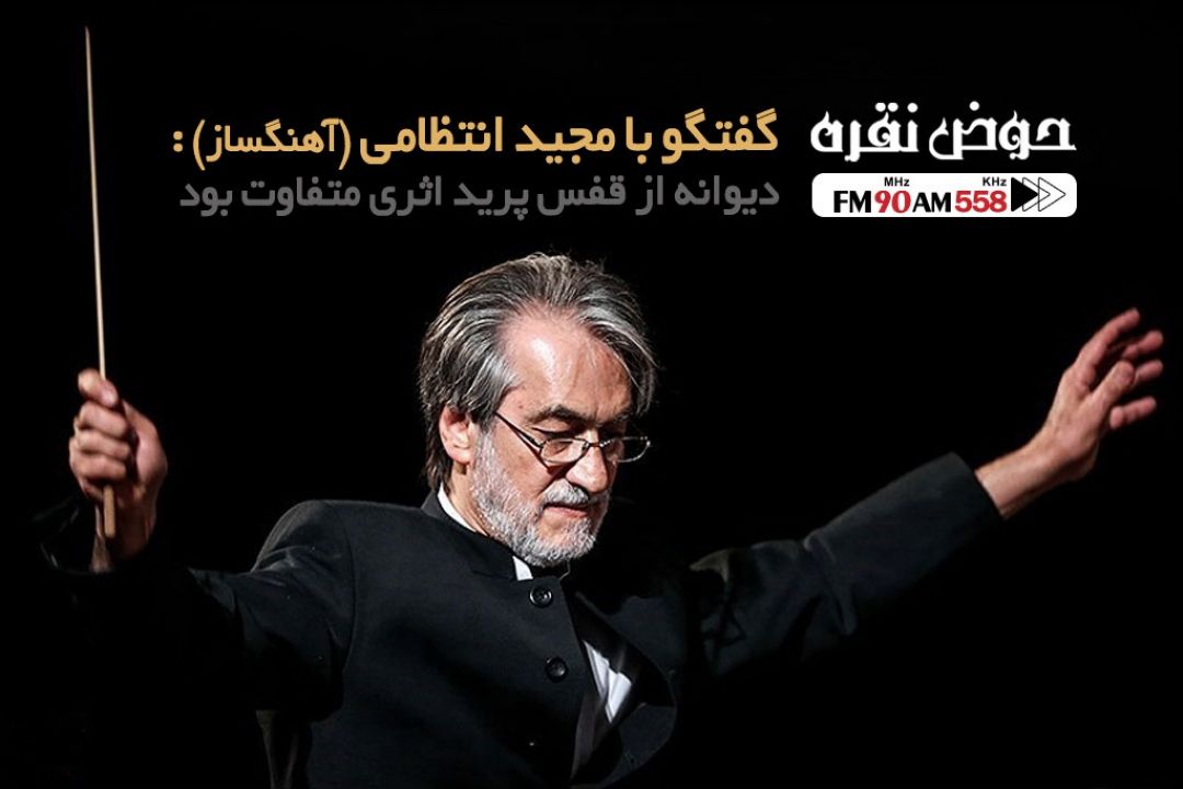 دیوانه از قفس پرید اثری متفاوت بود