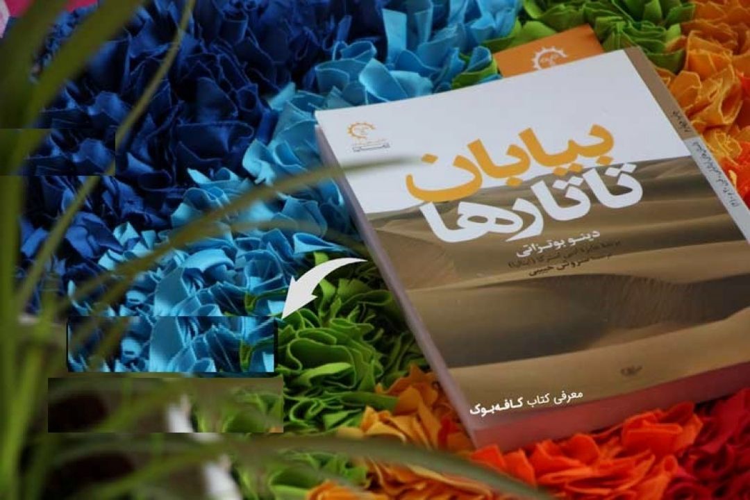 بیابان تاتارها 