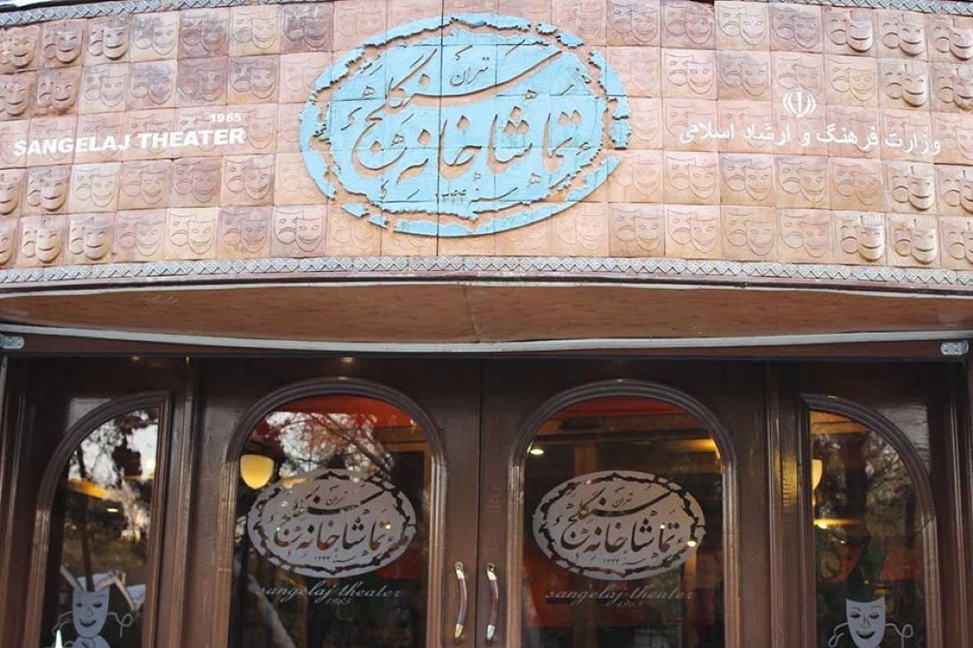 برنامه های تماشاخانه سنگلج در نوروز و اولین جایزه مهدی آذر یزدی