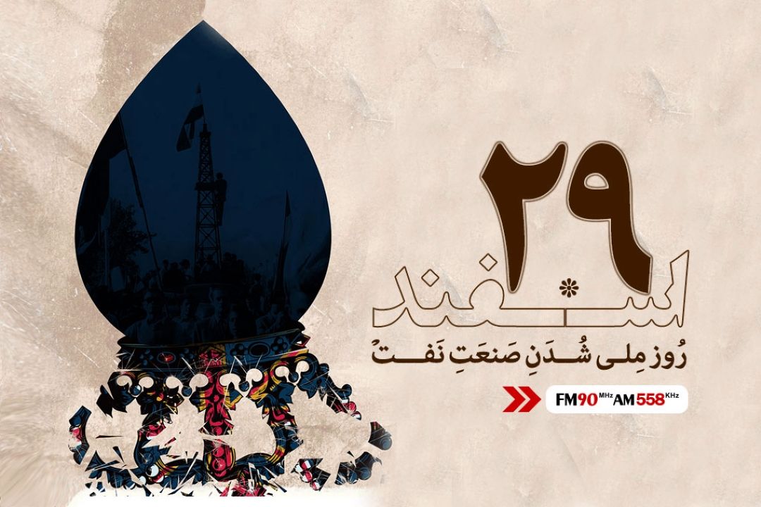 29 اسفند