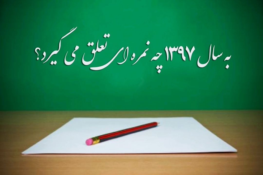 سال 97 از نگاه مخاطبان رادیو صبا