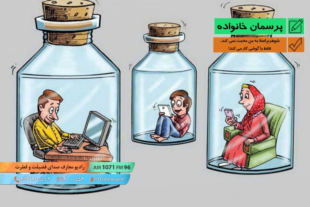 شوهرم اصلا به من محبت نمی كند، فقط با گوشی كار می كند!