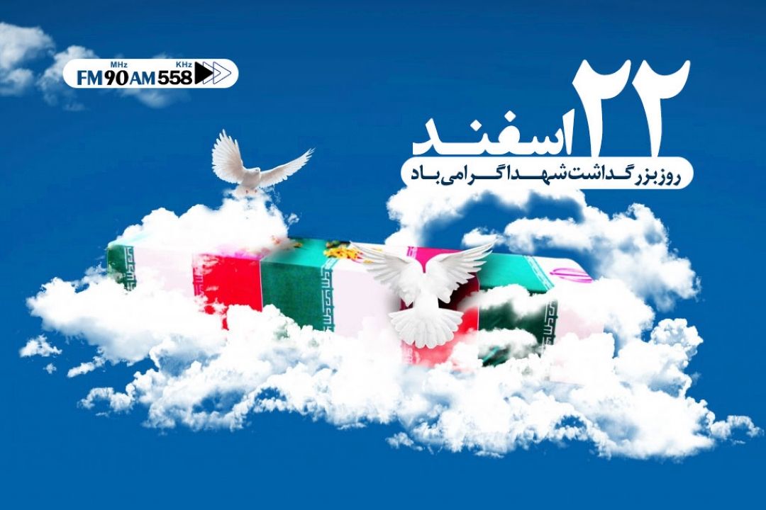 یاد شهدا كمتر از شهادت نیست