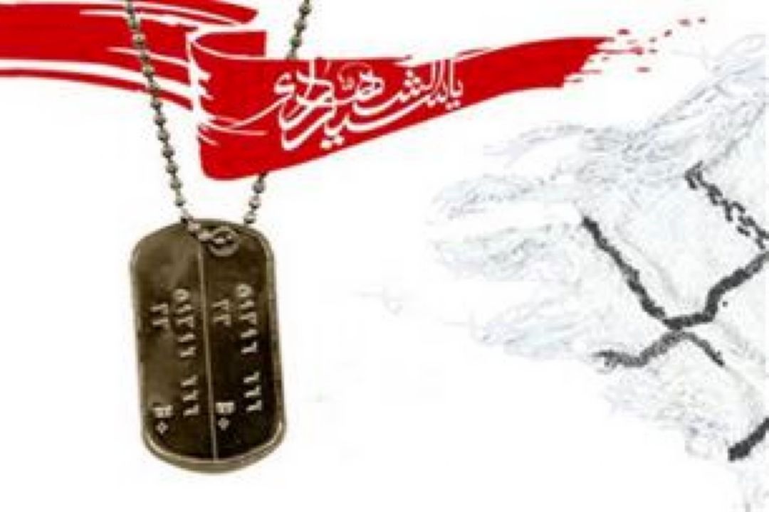 دومین یادواره شهدای آستان قدس رضوی در بارگاه منور امام رضا(ع) برگزار شد