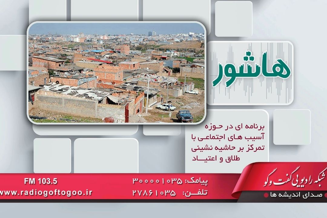 بررسی اشتغال جوانان در مناطق محروم و حاشیه نشین