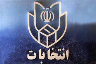 تمهیدات انتخاباتی رادیو تهران