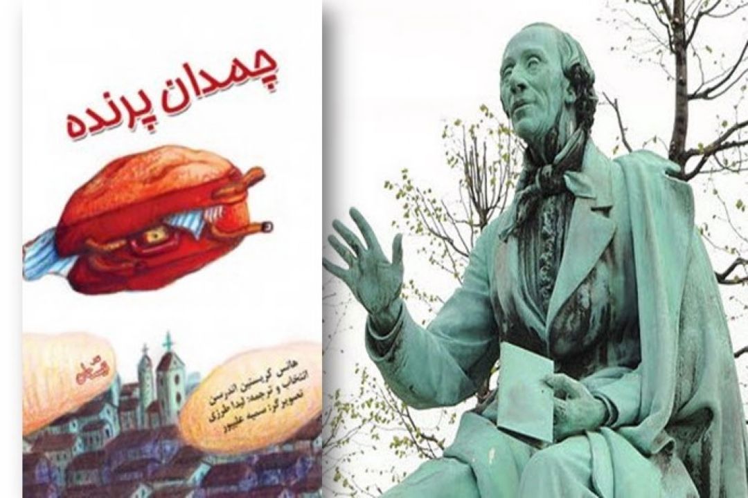 « چمدان پرنده »