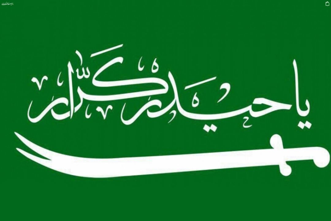 ای صاحب ذوالفقار