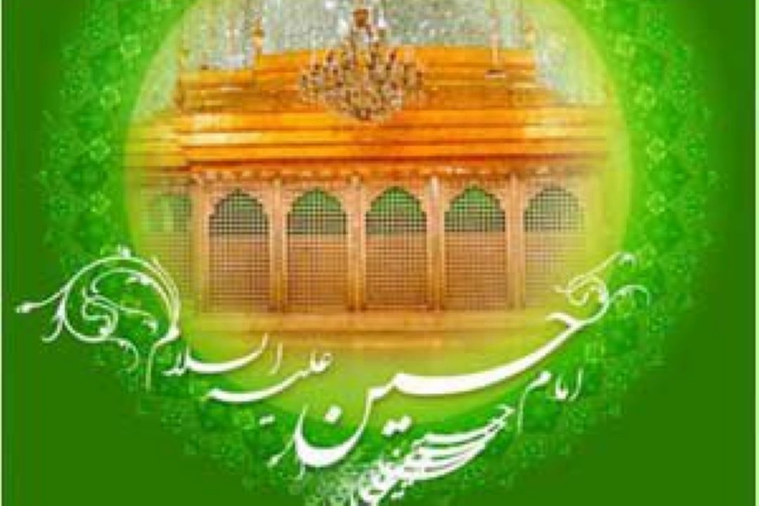 فرخنده میلاد سرور و سالار شهیدان امام حسین(ع)مبارک 