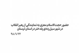 گفتگوی حجت‌الاسلام‌والمسلمین معزی نماینده ولی‌فقیه در هلال احمر