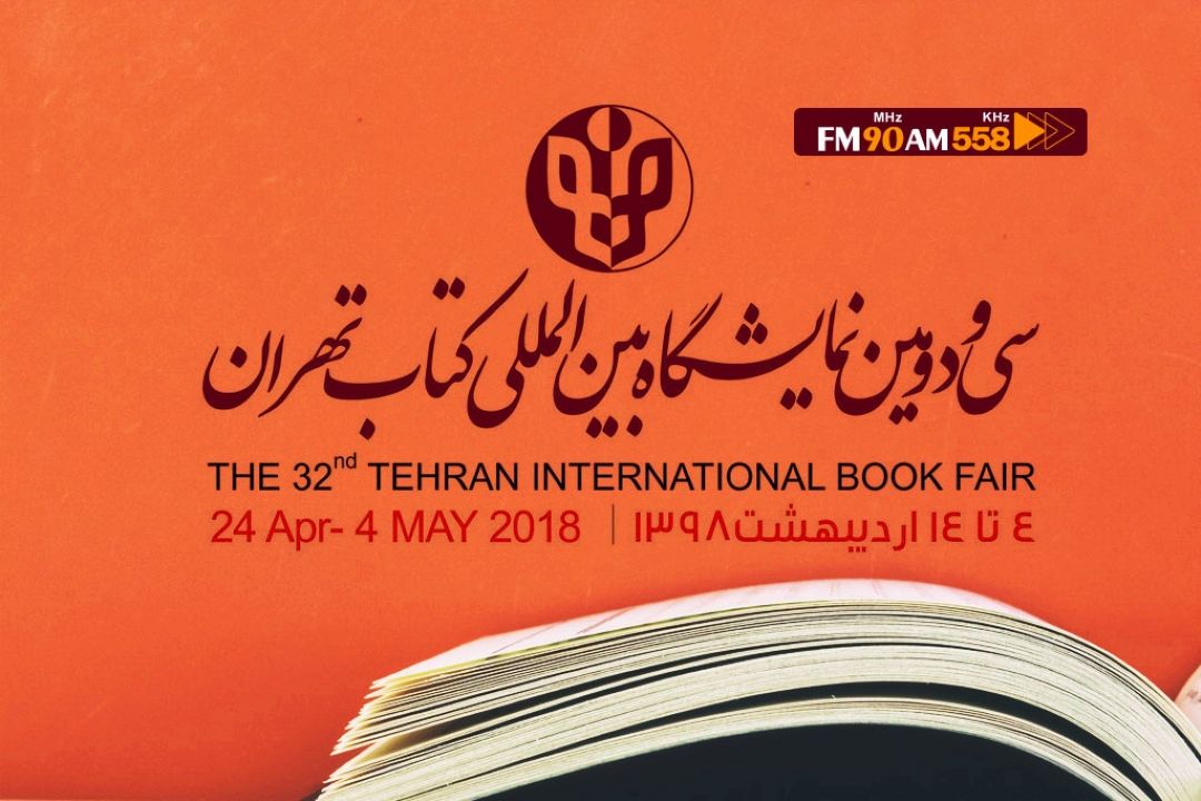 چین مهمان ویژه از بیست و هفتمین نمایشگاه بین المللی كتاب تهران