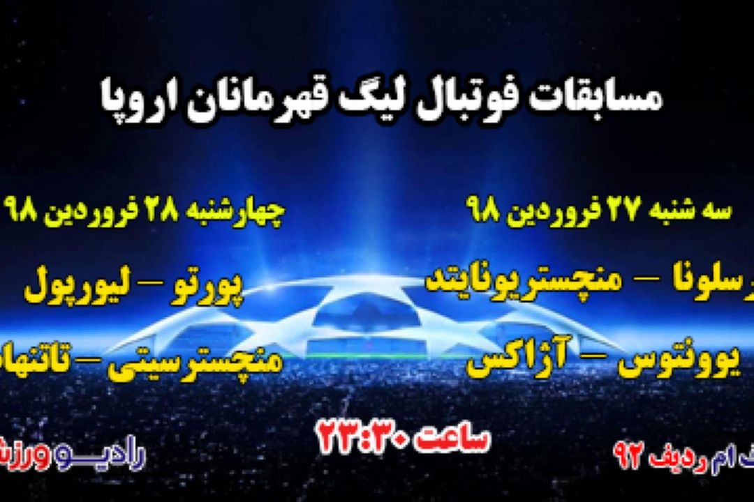 لیگ قهرمانان اروپا
