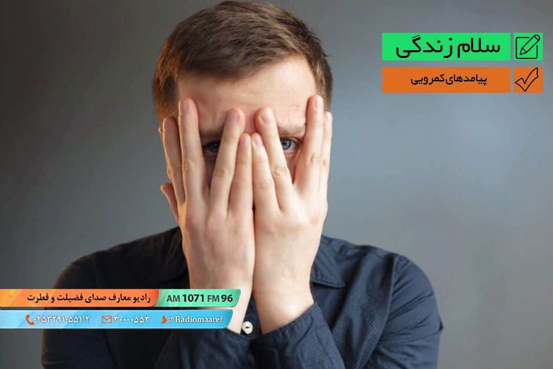 سلام زندگی - پیامدهای كمرویی