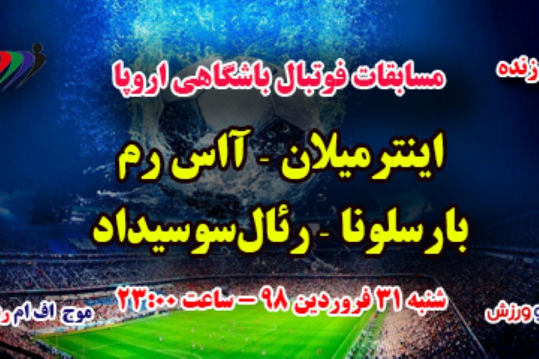 پخش زنده فوتبال