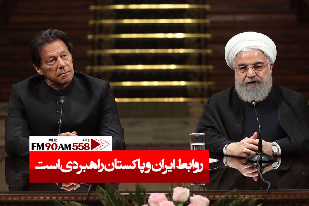 روابط ایران و پاكستان راهبردی است