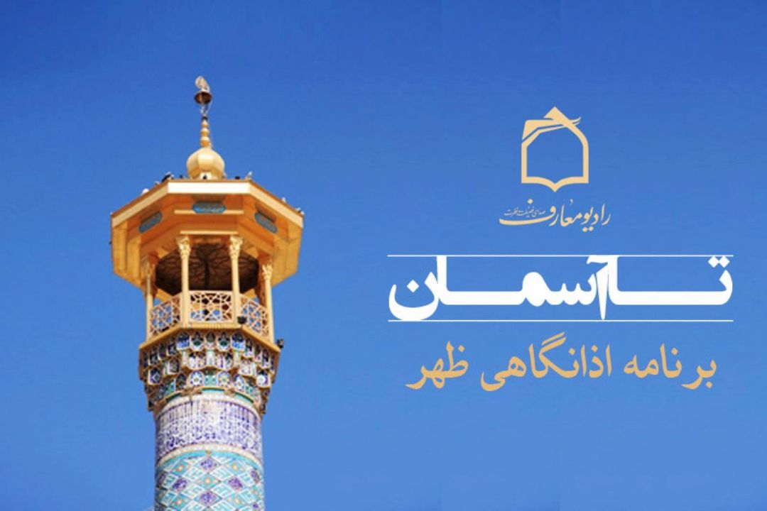 تا آسمان