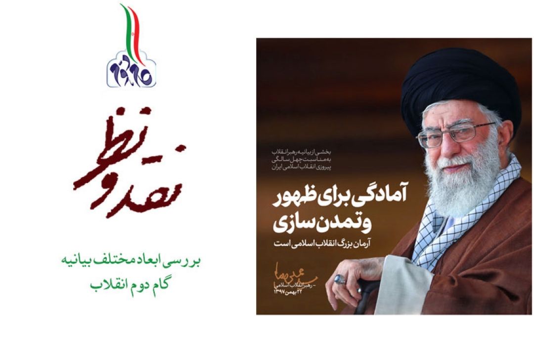 بررسی ابعاد مختلف بیانیه گام دوم انقلاب در رادیو معارف
